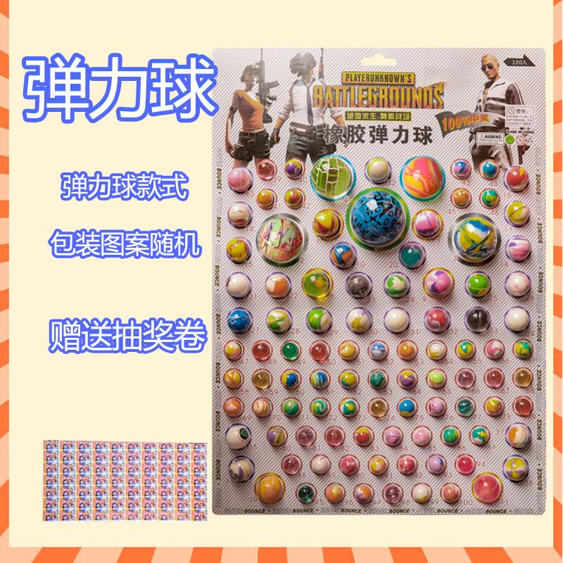 79-20玩具券 砸蛋9.9-9亓 湊单0亓同心惢弹力球怀旧玩具龙珠抽抽乐