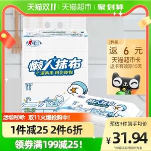 3件 拍3件 96.3元领商品下199-25猫超券返9元猫超卡到手87.3元【天猫超市】心相印不鸭IP款人抹布50抽*12包)gyDJdakAWIz)/ CZ111188vip到手82元 折6.8元/包双11超红：