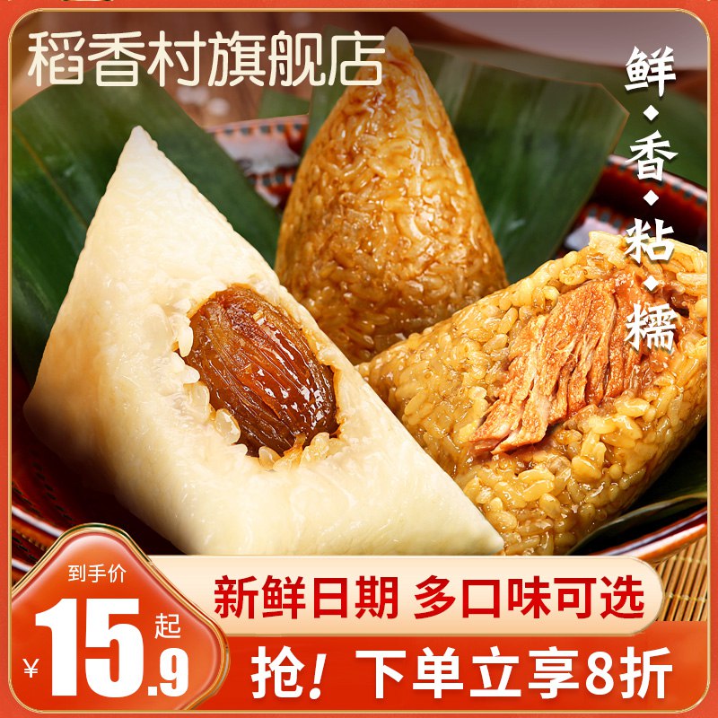 12.9元【稻香村旗舰店】稻香村私房4味粽子400g/4个￥TYnL2ieejVJ￥/