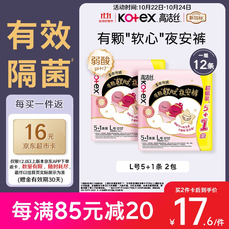 均1.2/条！！好忦速屯自营高洁丝 软心夜安裤12条