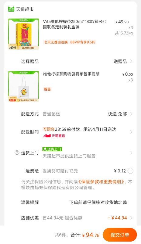 140-10猫超券后 3件95元部分地区赠柠檬茶帆布袋3个维他柠檬茶联名款250ml*54盒(OV9EX1HDO09)/