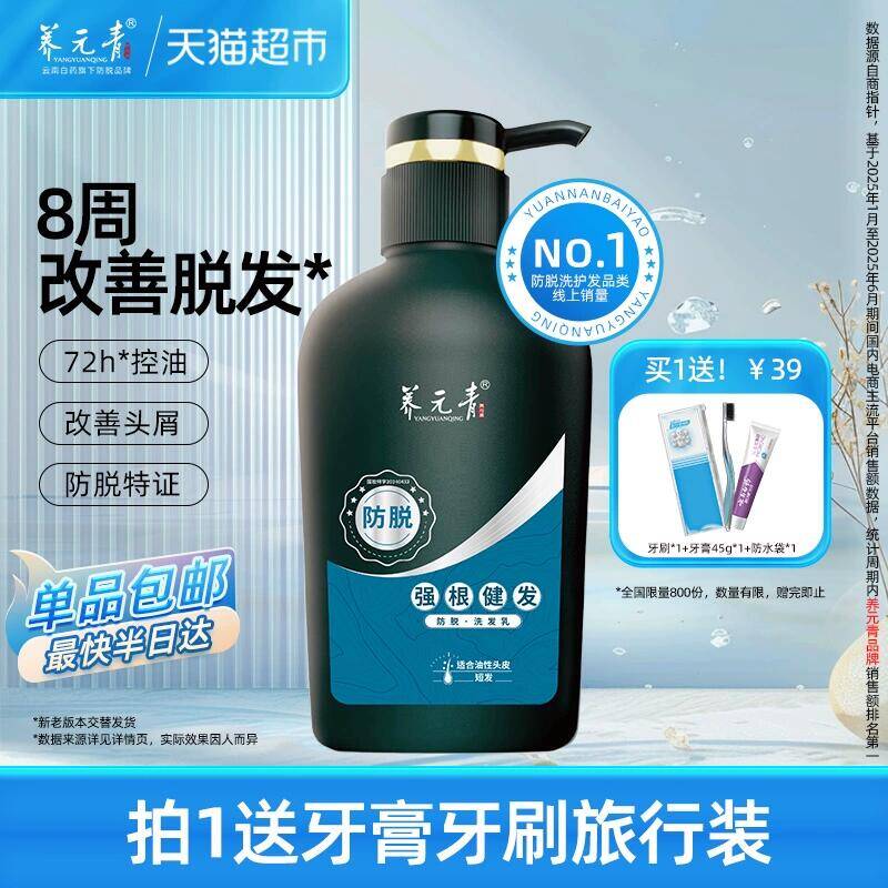 2福袋80.8元 猫超包邮云南白药养元青防脱洗发水500ml：/