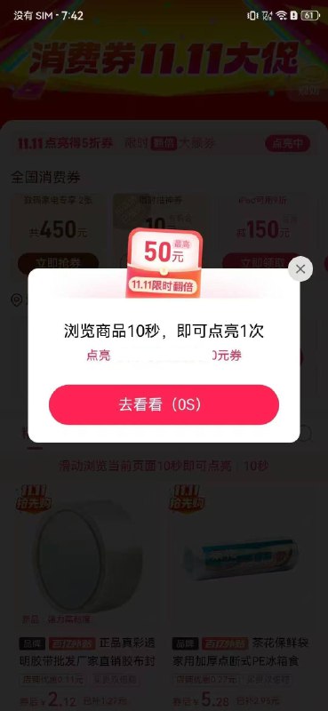 ⭐pdd首页-百亿消费券-点亮得限时5折券京东每日红包 u.jd.com/B6LfD0s淘宝每日红包 m.tb.cn/h.S7EJjqa