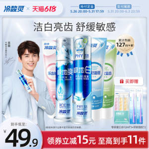 31日 满减预计到手29亓20点先付10定，31日付尾-送牙刷2支+漱口水12ml*3冷酸灵牙膏牙刷组合10件套)ncOtdL8WuyD)/ CZ11//