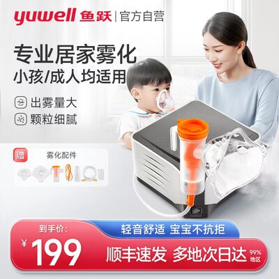 159💵【大牌鱼跃】医用化痰止咳雾化机403T)LB77du00t4q)/ CZ11//止咳清肺直达患处 老少通用颗粒细腻 速率可调节雾化充分操作简单 把医院雾化带回家～