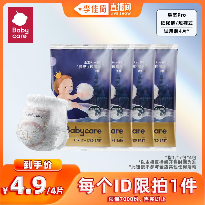 4.9💵babycare皇/室pro纸尿裤短裤式/ CZ3457  dl480.kuaizhan.com/?meZKWVIhQsI /:/ CA1371/