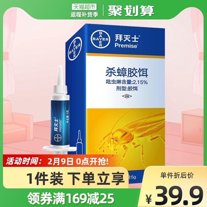 10点开始 拍下19.9元【天猫超市包邮款】拜耳拜灭士蟑螂药胶饵一窝端(sxnA2W8WoXT)/