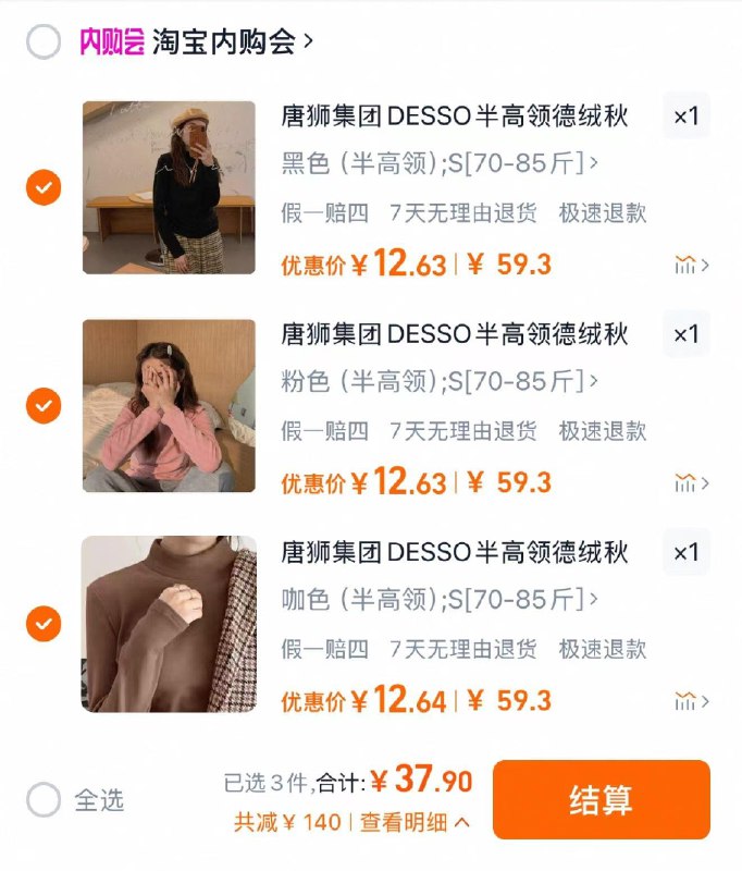 3件任选 拍下37.9亓折12.63亓/件 淘宝内购会唐狮集团DESSO保暖打底衫共3件/ CZ4395 /WAQx3wH67OP//://