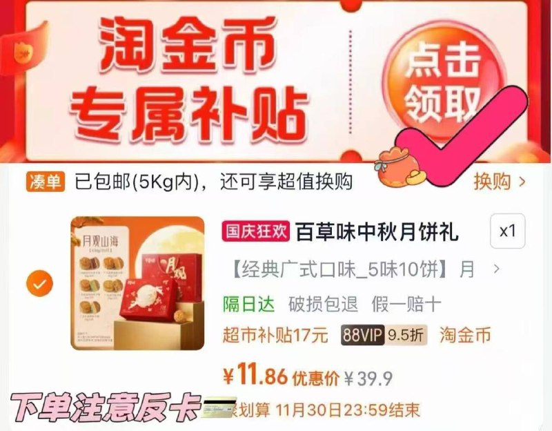 速度！补货了-下拉详情拍88vlp7.8亓✨付11.8亓，送4猫卡，留意返卡【百草味】中秋月饼礼盒9/d67h4BB57ra// AA11