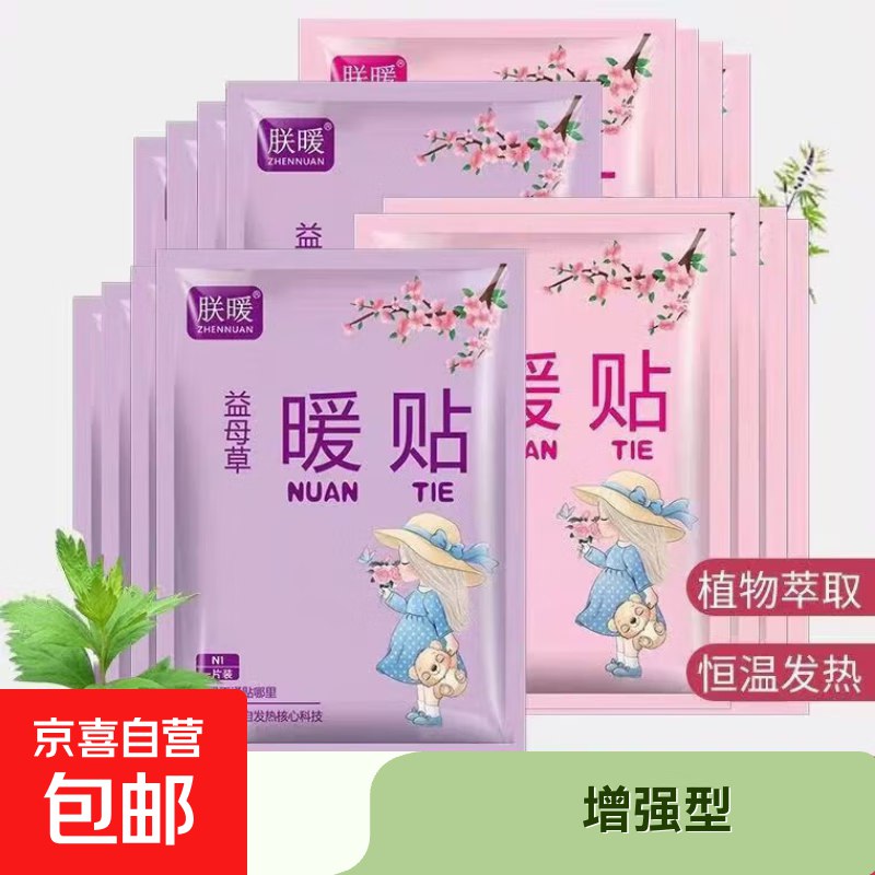 1.01元【京喜自营】暖宝宝随机5片