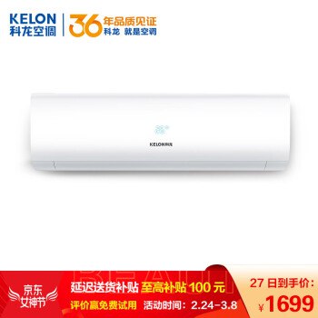 【京东】科龙(Kelon) 1.5匹 一级能效 全直流变频 冷暖 静音 壁挂式空调挂机 KFR-35GW/FA1-A1