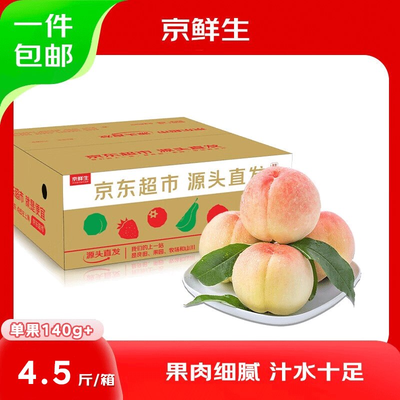 自营京鲜生 突围水蜜桃 净4.5斤折4.2/斤！！拍下【18.9元】