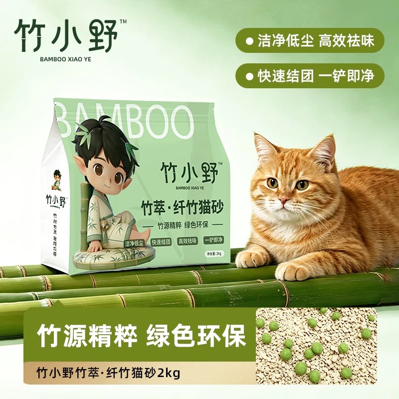 旗舰店❗王漂亮竹小野纤竹猫砂2kg💰5.9