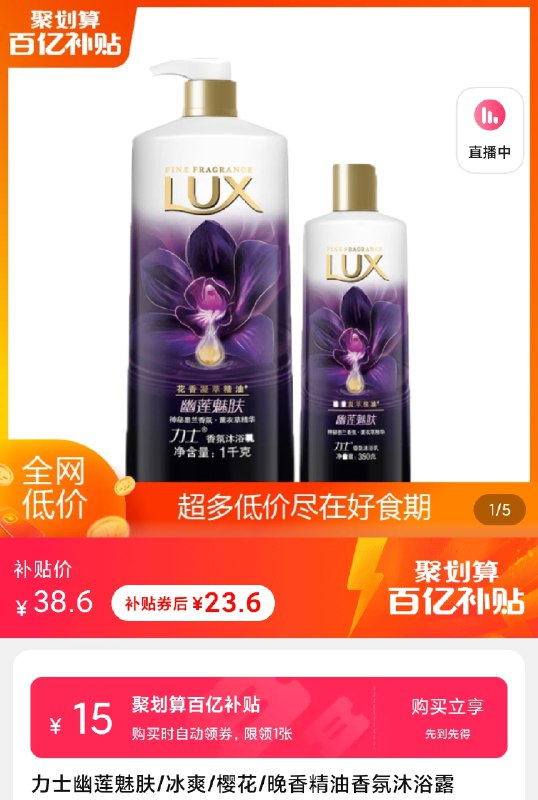 23.6元 好食期百亿补贴力士大容量沐浴露2瓶1350g(QBhBXA6B5Bm)/