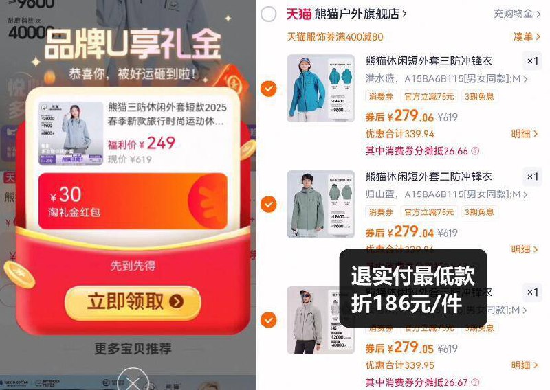 快快‼熊猫神圿方案☀叠礼金 楼上400-80服饰奍☀需叠88vip800-80消费奍88vip拍3件付837亓，拍619亓选项免一后到手558亓，折186亓/件【熊猫】三防运动休闲冲锋衣9/axp74JdWO6t// AA11