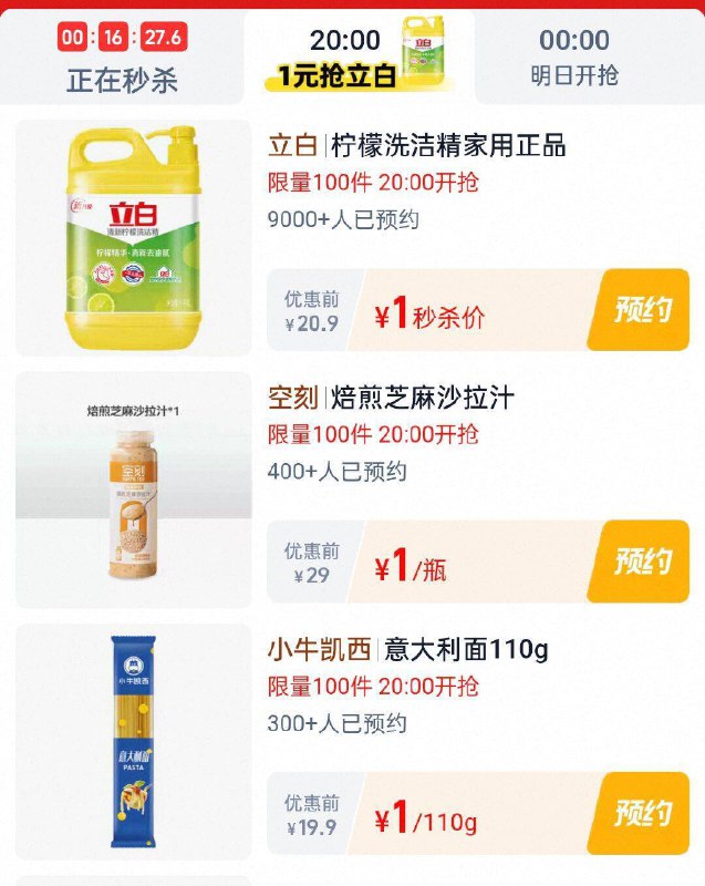 20点手淘搜：淘宝杪铩限时疯抢页面多款1亓