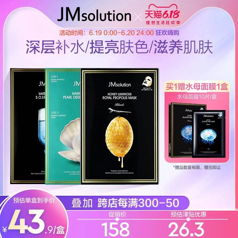 133元  jmsolution旗舰店可凑单预计到手107元补水保湿淡斑面膜组合40片 dl093.kuaizhan.com/?ELO42MOnDle