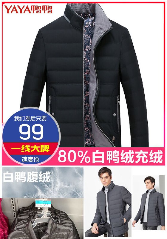 【大牌~鸭鸭】80%白鸭绒保暖羽绒服原价299元【券后99元】包邮