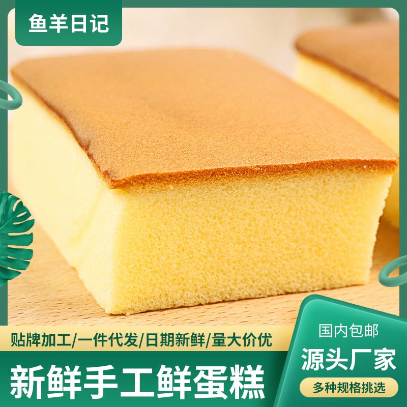 拍800g选项 11.9元鱼羊日记手工鲜蛋糕  (aUwscbx30P2)   