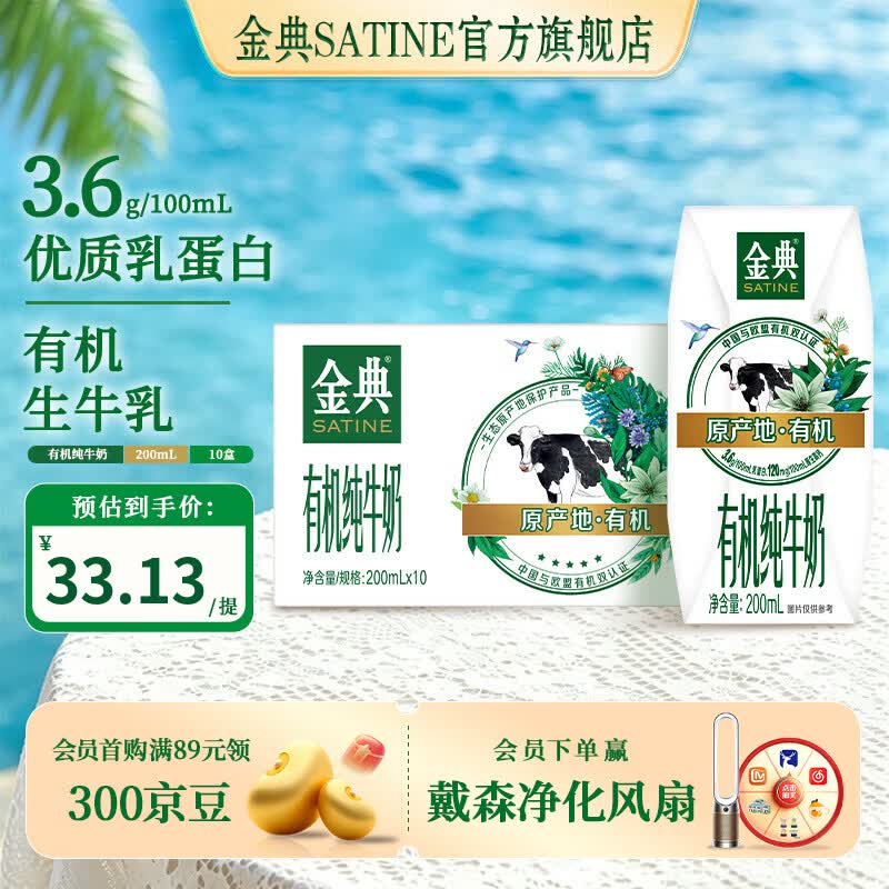 伊利 金典有机纯牛奶 200ml*10盒