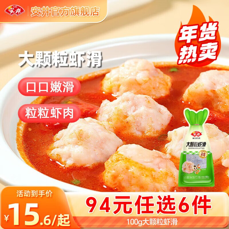 安井 虾滑/大酥肉/鱼丸/蛋饺等