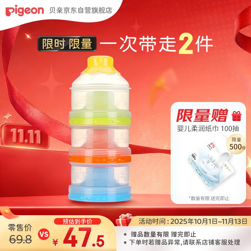 小部分地区是9 .9，再返9元贝亲(Pigeon) 奶粉盒 便携奶粉辅食储存盒 独立可拆三层奶粉盒 CA07