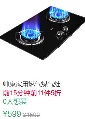 14点前11件5折299.5元叠加60券239.5元帅康家用燃气煤气灶 (LiUD1J6wjtr)