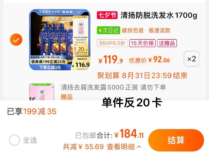 1.叠199-35猫超券，拍2件vip 【184.11】反40卡，72.1/套限量赠正装洗发水500g*2瓶清扬男士防脱洗发水1700g*2/ CZ3457 /)CHMQdDsendF)//