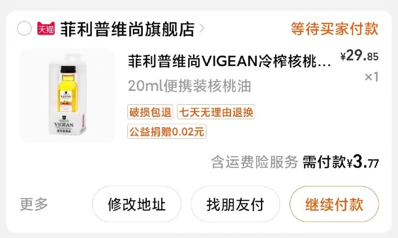 5.9元 叠签到红包到手可更低菲利普维尚旗舰店进口核桃油食用油20ml(Hx3o2GiiJkq)/