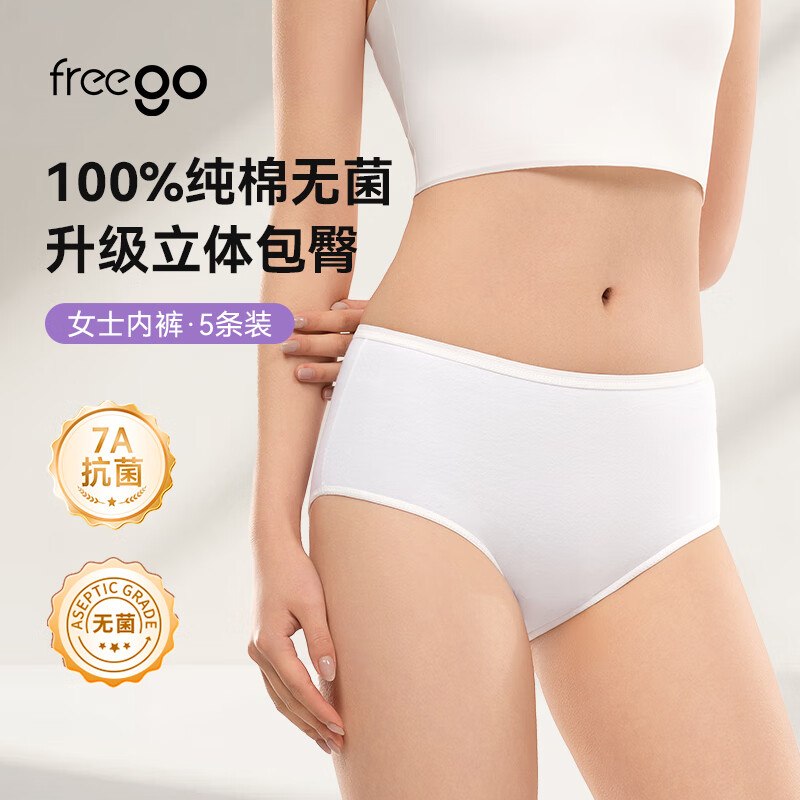 付8💰反10种草补贴，自测5条一次性内裤
