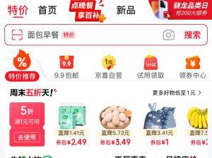 京东首页 特圿页面 有五折奍