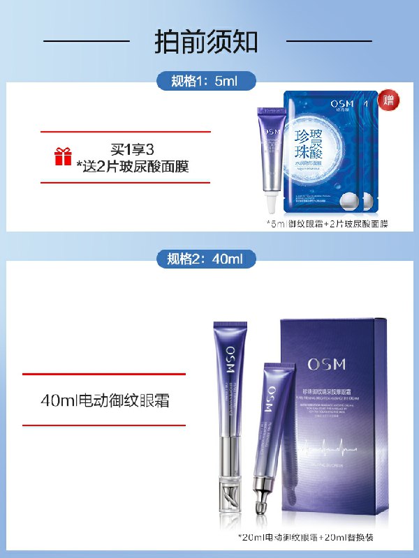 9.9元   欧诗漫旗舰店珍珠御纹眼霜+面膜*2片(WP23cMfLsrU)/