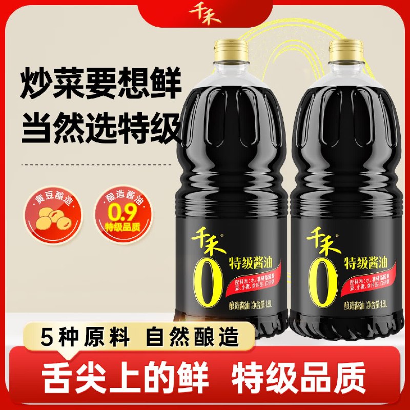 35.9元 千禾 零添加特级酱油1.8L*2瓶领 