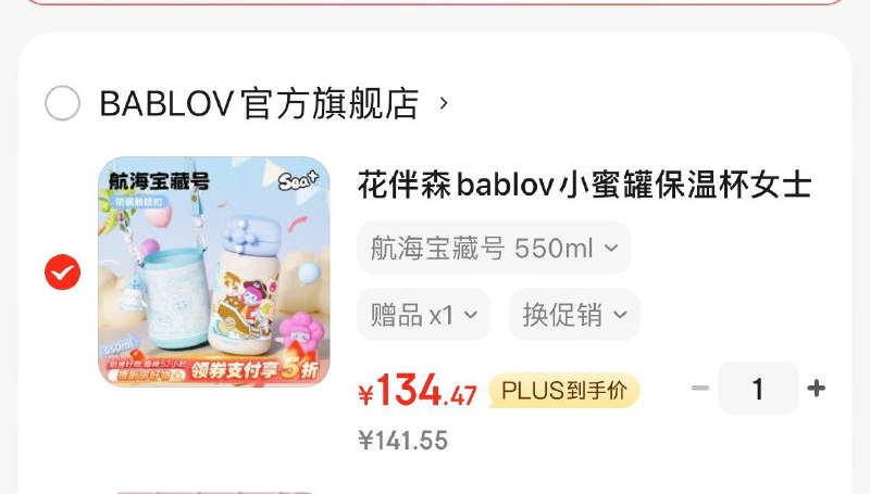 花伴森bablov小蜜罐保温杯Plus凑200-100券后70.7亓领