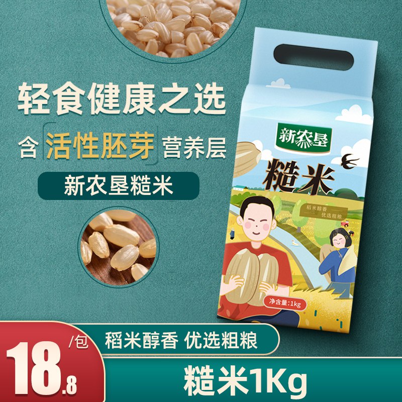 0点开始 13.9元粗粮五谷杂粮糙米1000g  (8YY5cWyZWfg)