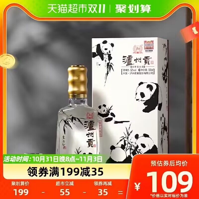 20点 89💵 泸州老窖保护大熊猫纪念版52度500ml)nIWRWXicyUL)/ CZ11//!每日红包 1111.fanli.me