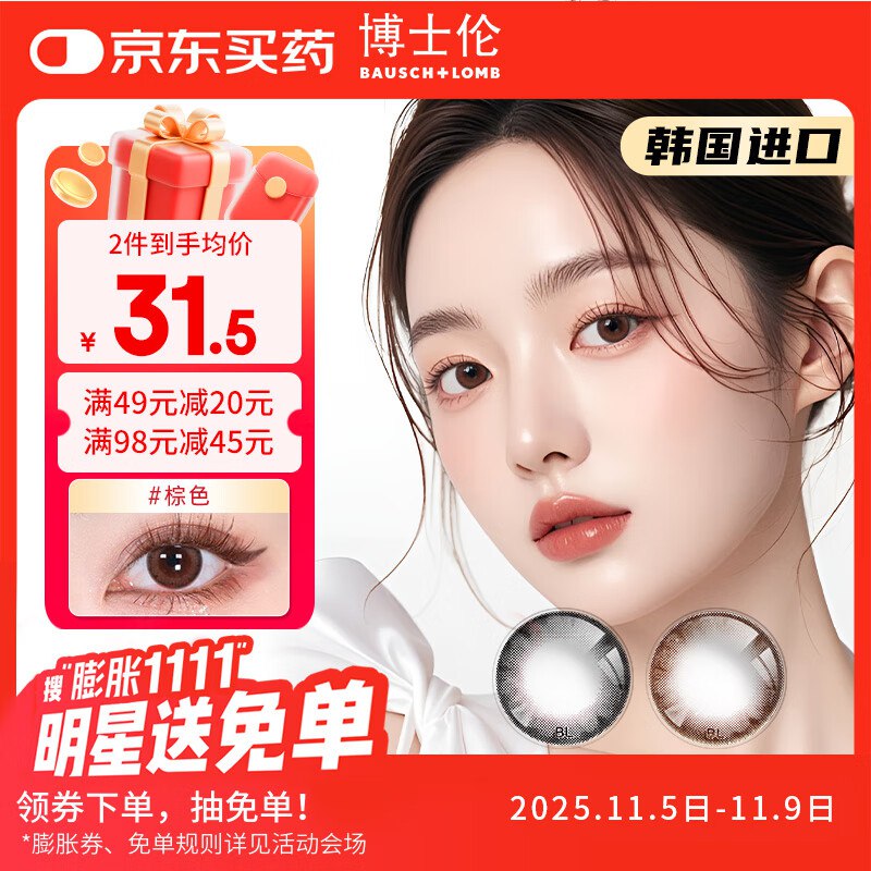 如有20点抢的视力保健5折卷