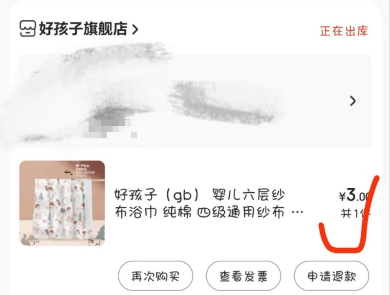 好孩子被子拍1，凑满减后付3亓