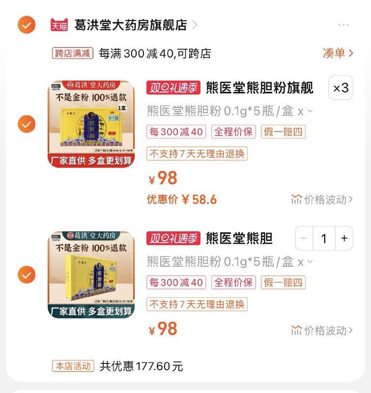 1-熊医堂熊胆粉专区凑3件7折后0亓/ CZ0001  dl483.kuaizhan.com/?9Te9WgWTMtr /:/ CA1371/