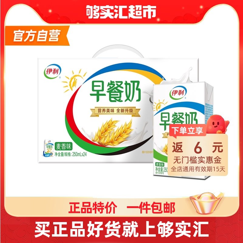 48.9元 够实汇超市返6元实惠金 到手42.9元伊利麦香早餐奶250ml*24盒￥u08k2gbjujY￥/