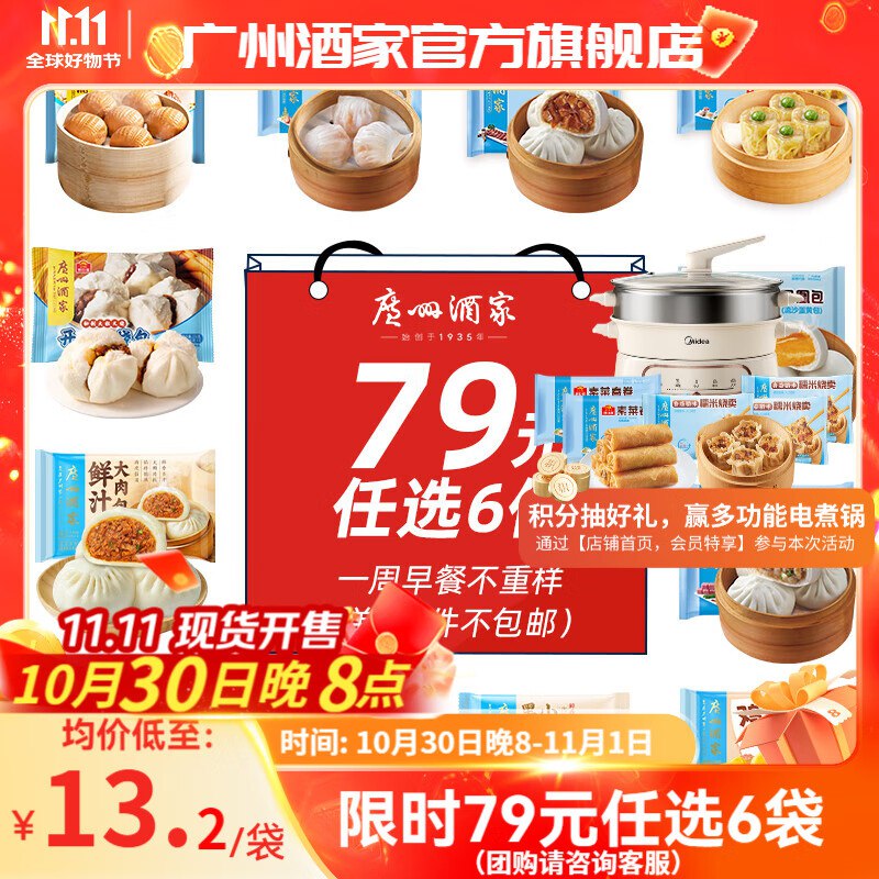 广州酒家利口福 早餐营养组合虾饺/核桃包/香菇干蒸烧卖等