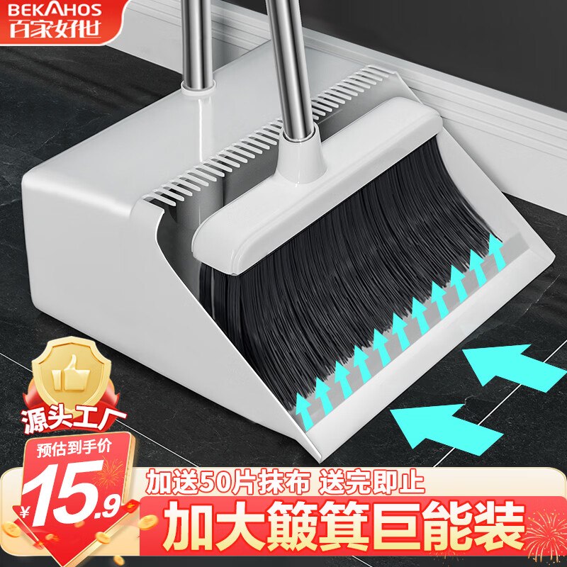 自营百家好世 加大扫把簸箕套装Plus叠首购【13.9元】赠抹布50片领 