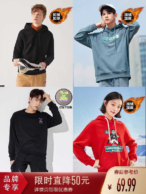 69.9起【森马官方店】秋冬加绒加厚男女卫衣(L0tQcmkYWLH)/