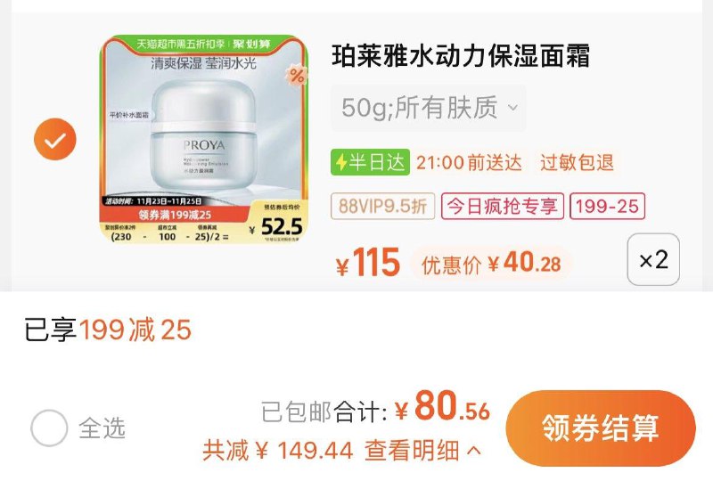 1.收藏-今日疯抢-加购2件叠199-25券，vip单件 【40.28】珀莱雅水动力盈润面霜50g*2/ CZ3457  dl480.kuaizhan.com/?Gyp3WeHHyjX /:/ CA1371/