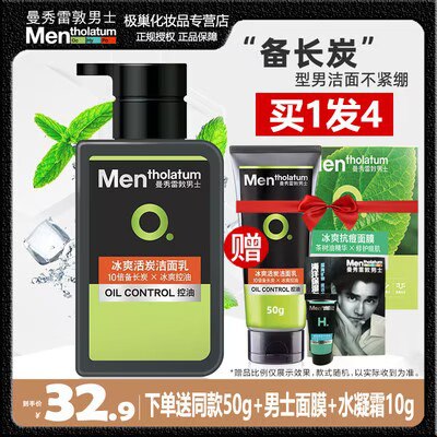 0点开始   24.9💵控油男士洗面奶150ml)beuRdvH3VJB)/ CZ11//【赠50g洗面奶+面膜+水凝霜10g】