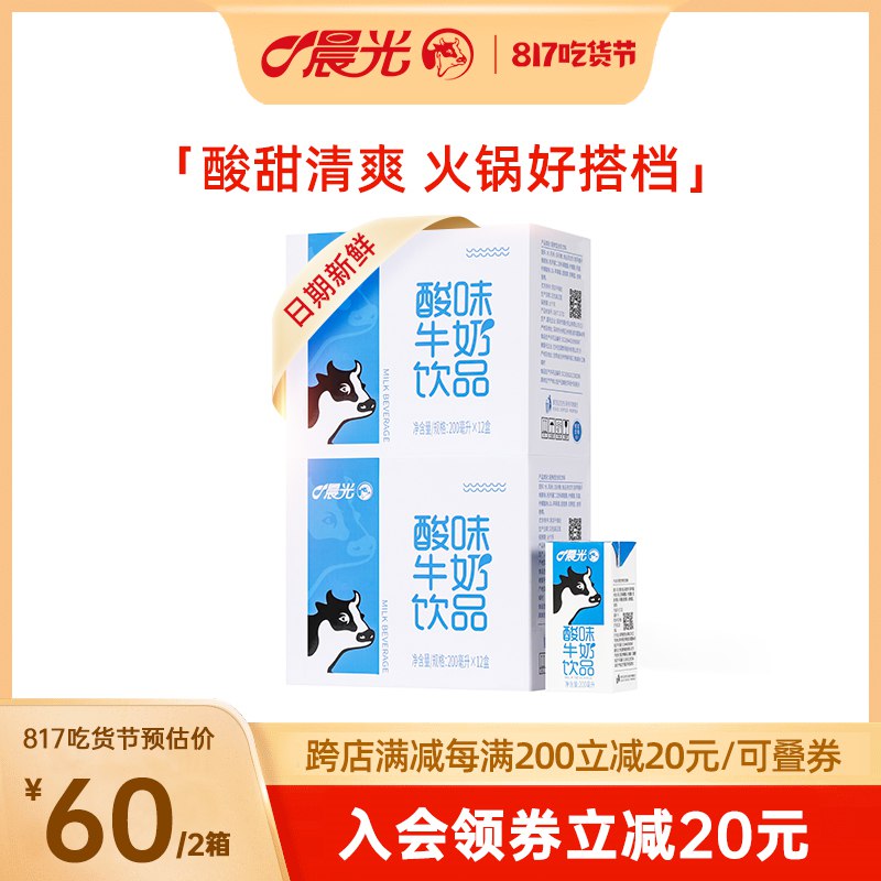 40元 晨光乳品旗舰店晨光酸味牛奶饮品200ml*24盒(iEKO2GiGWp4)/