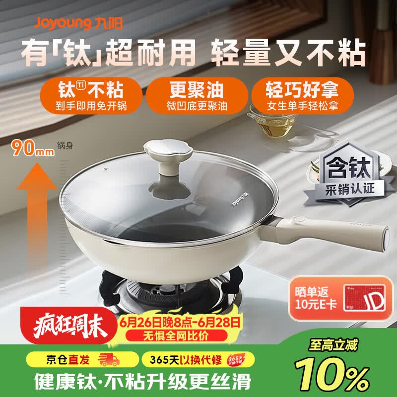 【自营】九阳 轻量不粘平底钛锅32cm