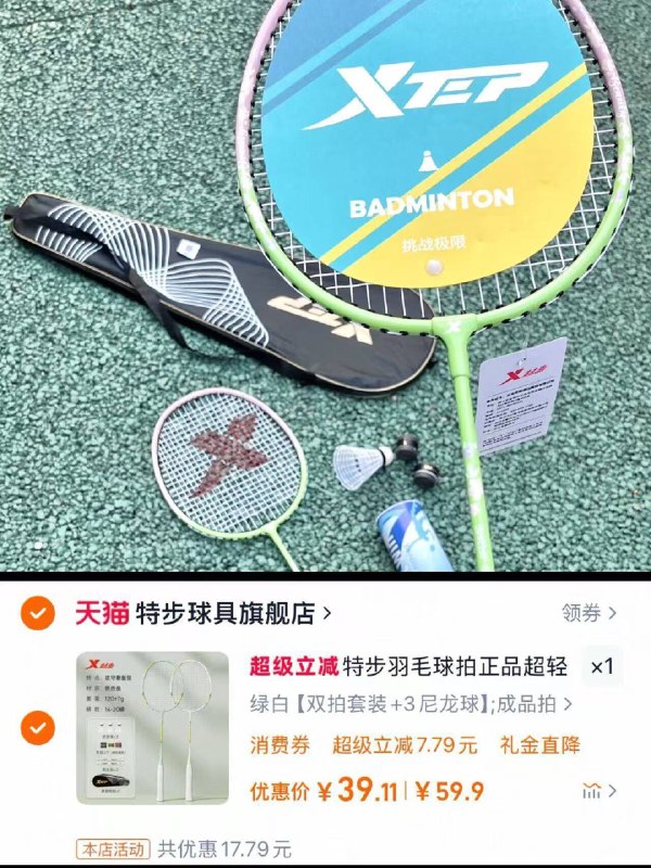 首单3亓 到手39.9💰特步羽毛球拍 尼龙球*3手胶*2 拍头贴*2 拍包9/WlHI4Vr7rDa// AA11