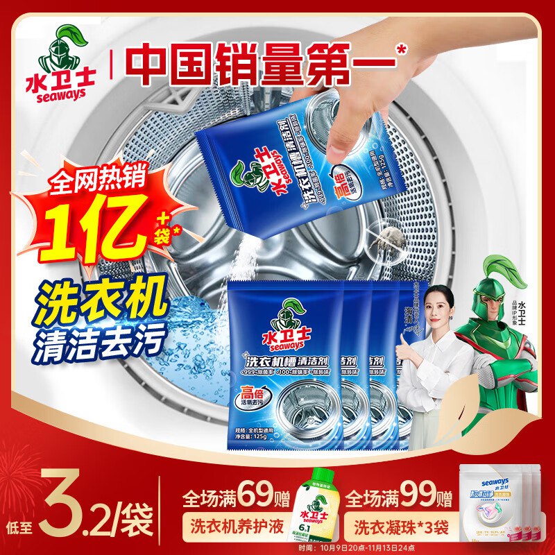 水卫士 洗衣机清洁剂4袋