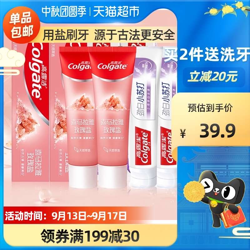 29.9元【天猫超市包邮】高露洁高端喜马拉雅牙膏4支(E7TJXKUNRbc)/